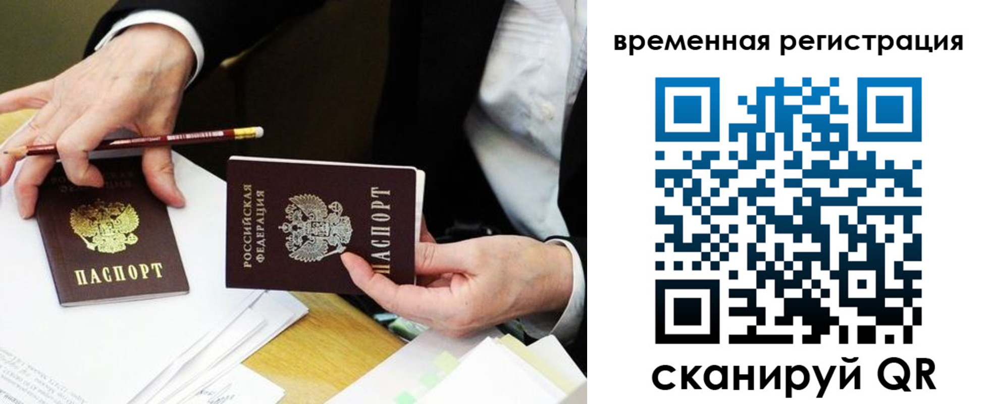 прописка законно в Волчанске
