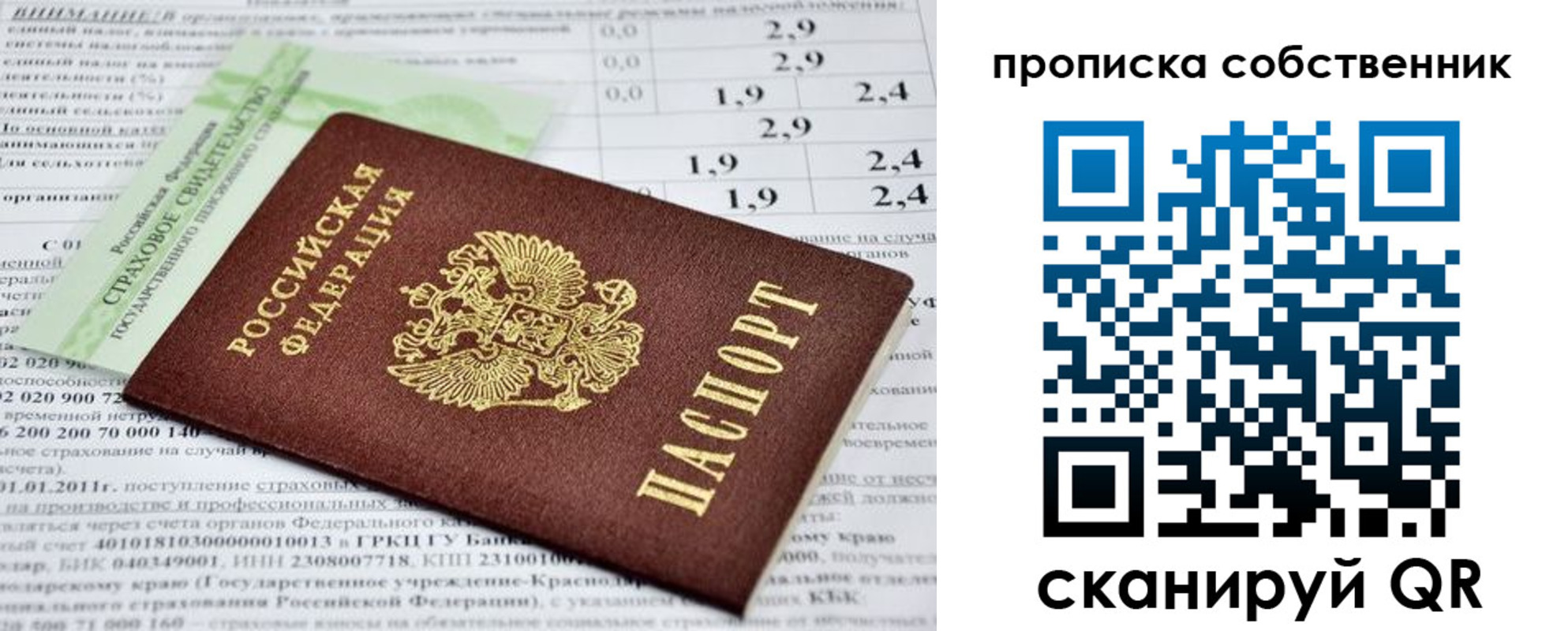 прописка 2025 в Волчанске