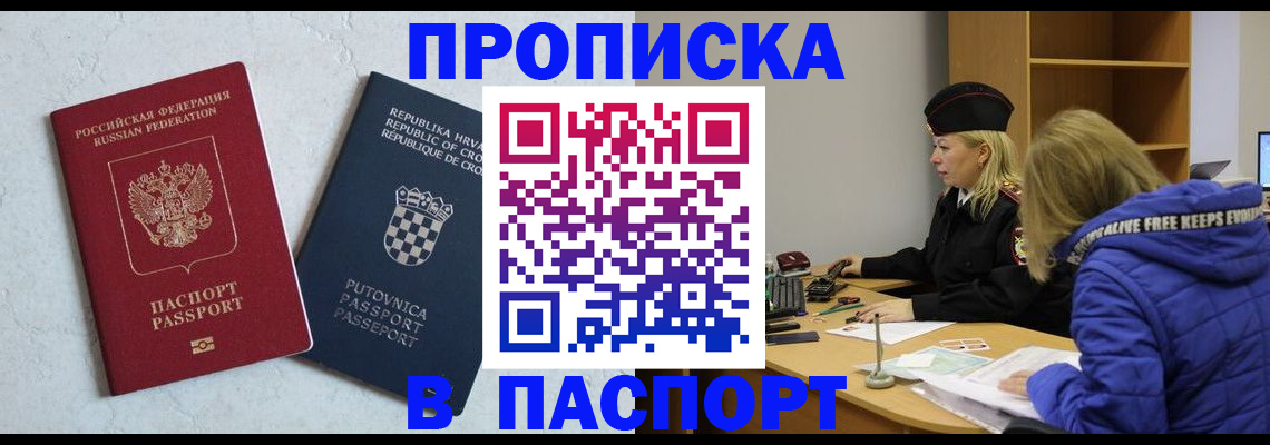 прописка в Волчанске