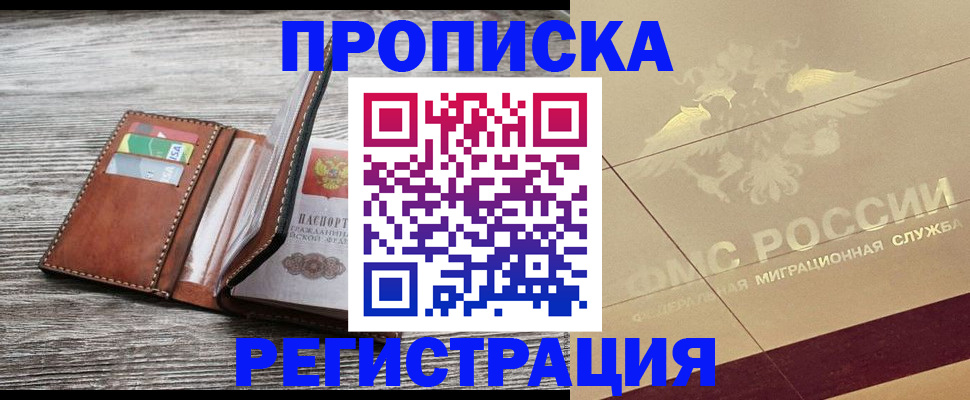 прописка в квартире в Волчанске