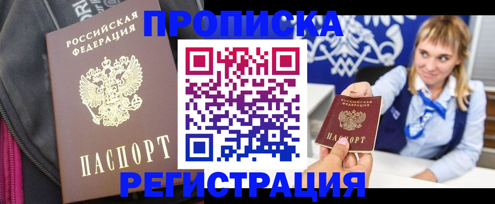 прописка для школы в Волчанске